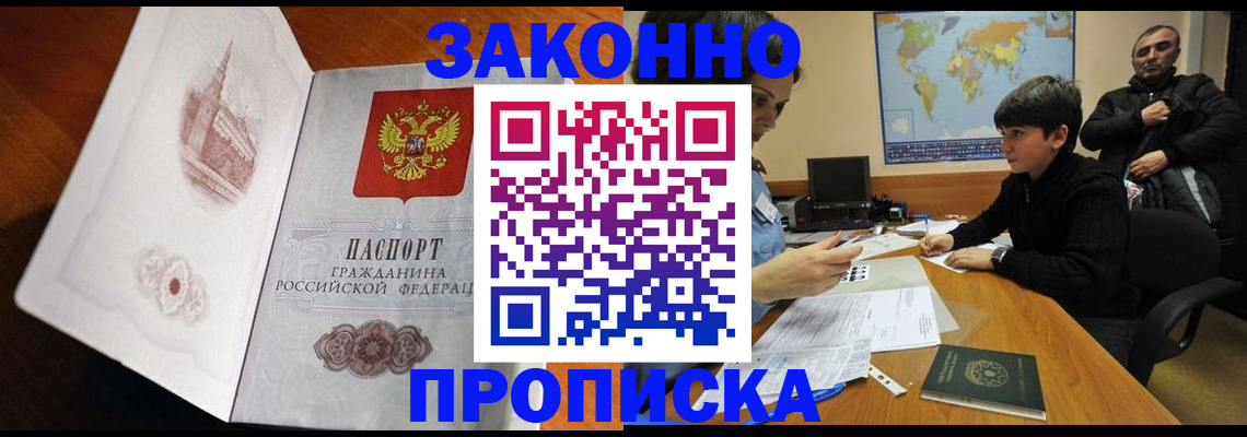 прописка гарантия в Татарстане